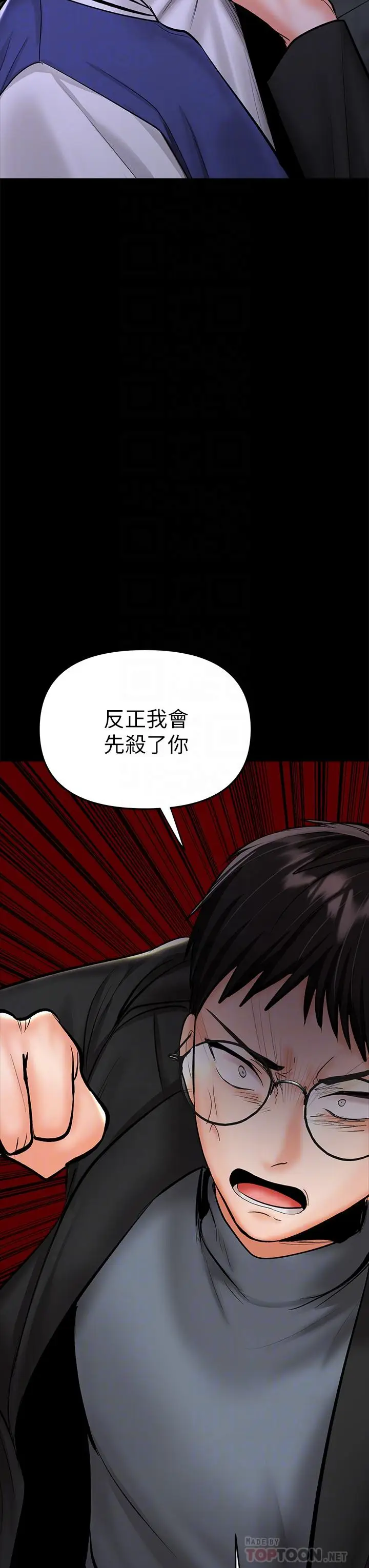 漫画《干爹，请多指教》第24话第6张图