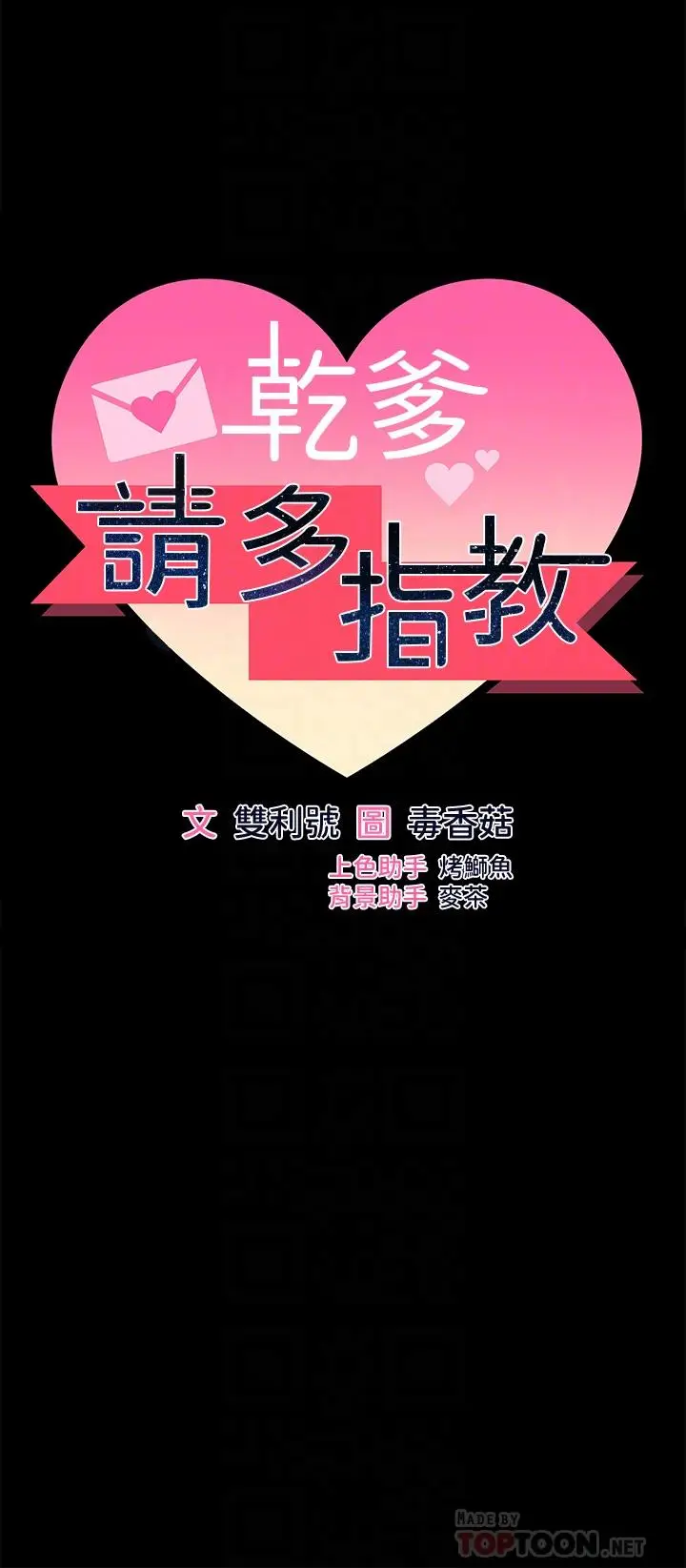 漫画《干爹，请多指教》第24话第8张图