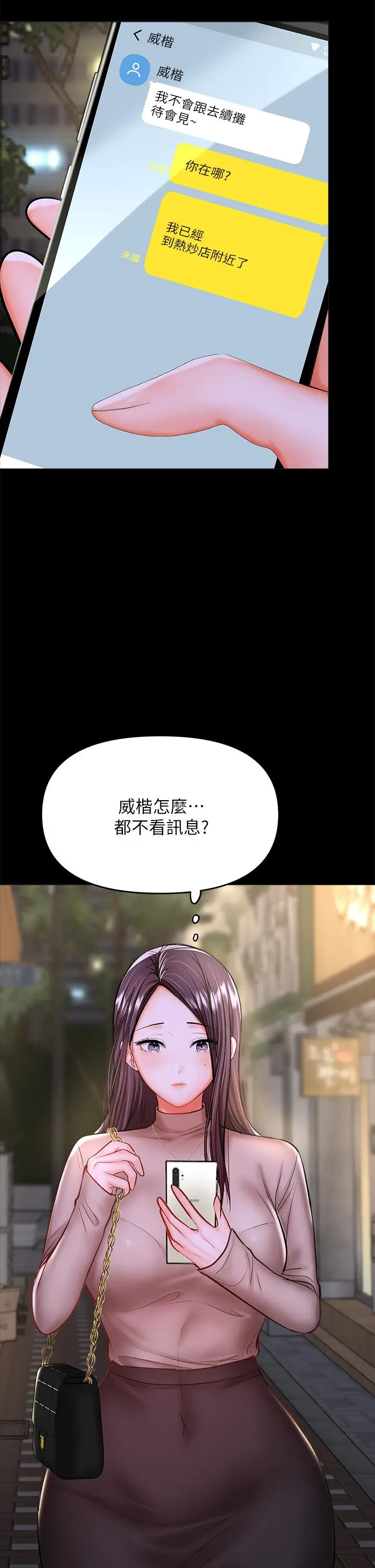 漫画《干爹，请多指教》第24话第9张图