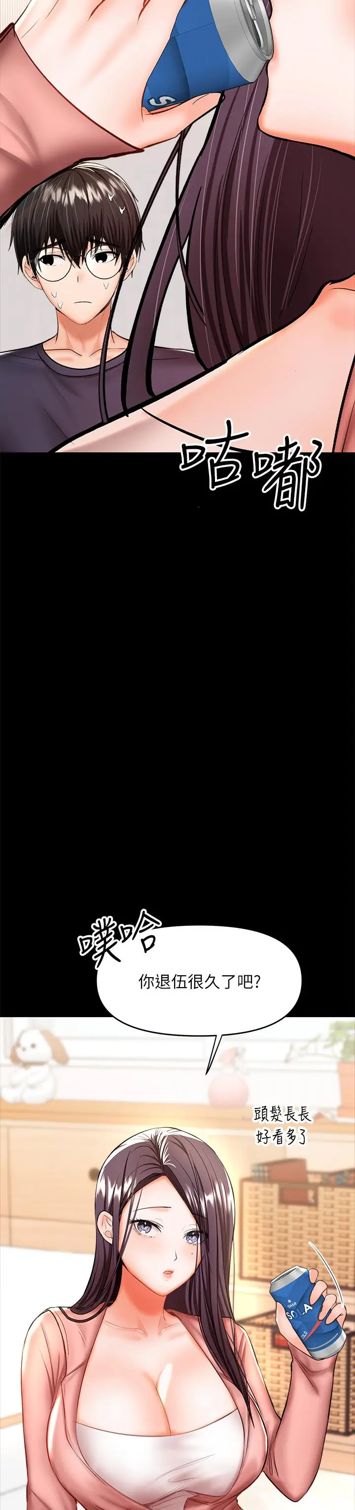 漫画《干爹，请多指教》第25话第11张图
