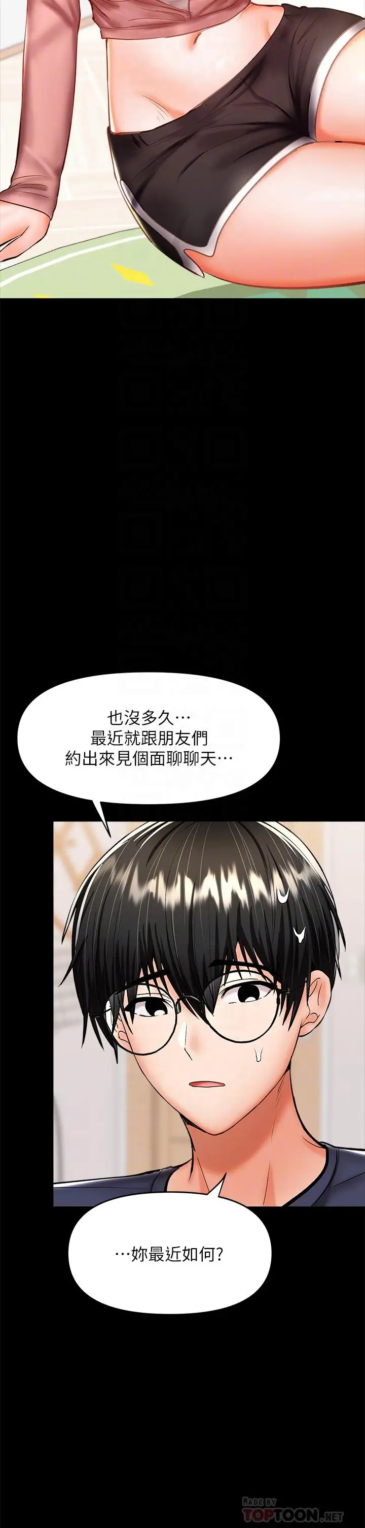 漫画《干爹，请多指教》第25话第12张图