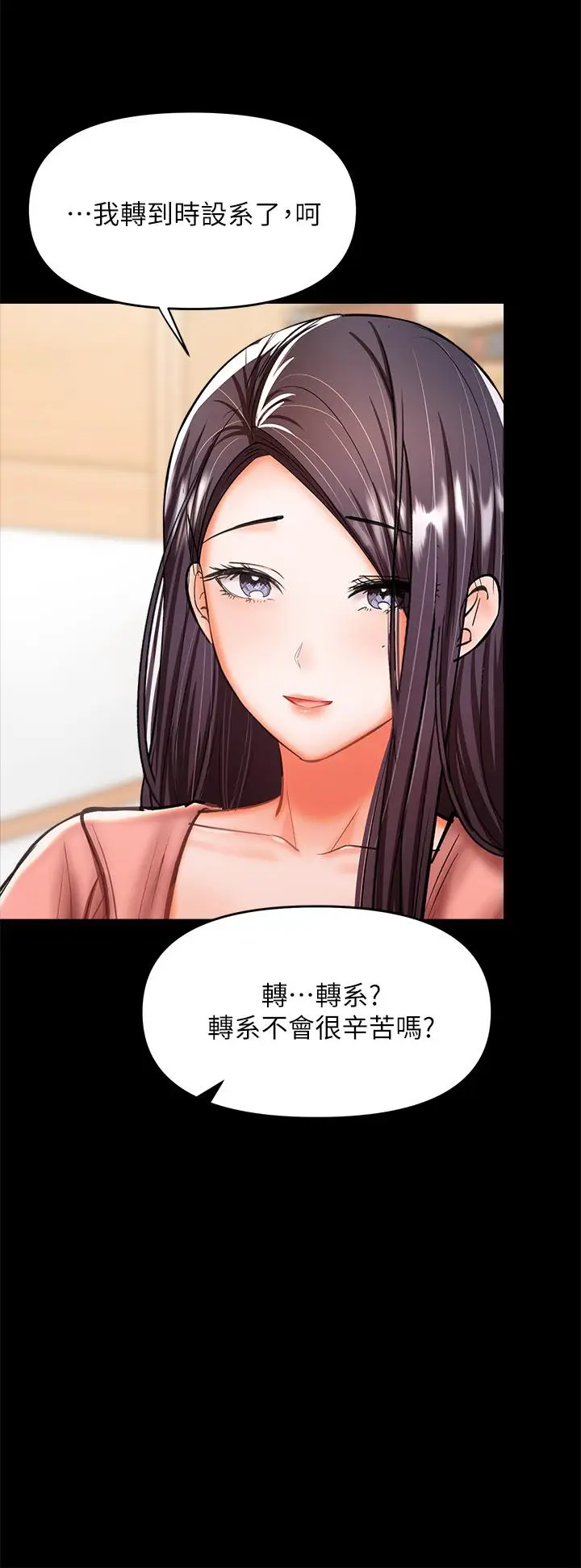 漫画《干爹，请多指教》第25话第13张图