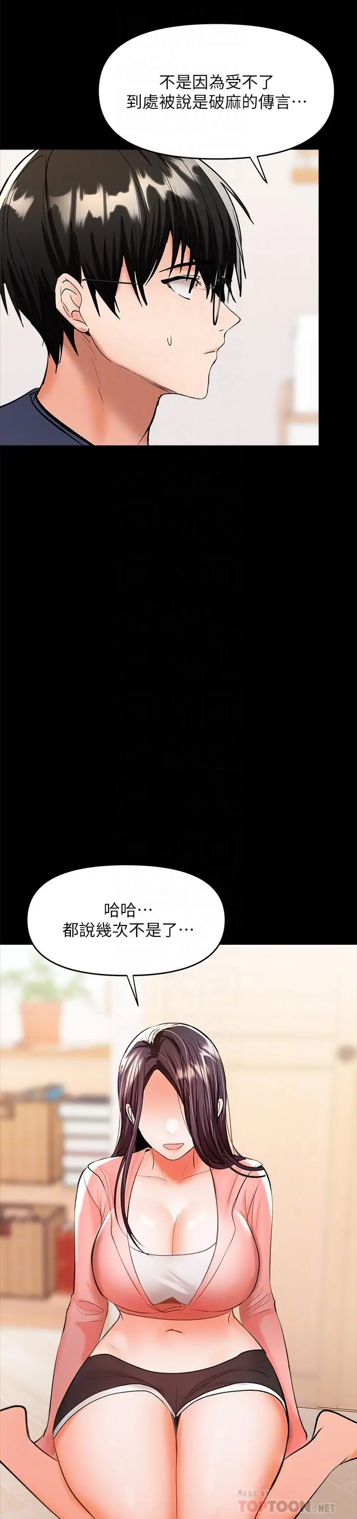 漫画《干爹，请多指教》第25话第16张图