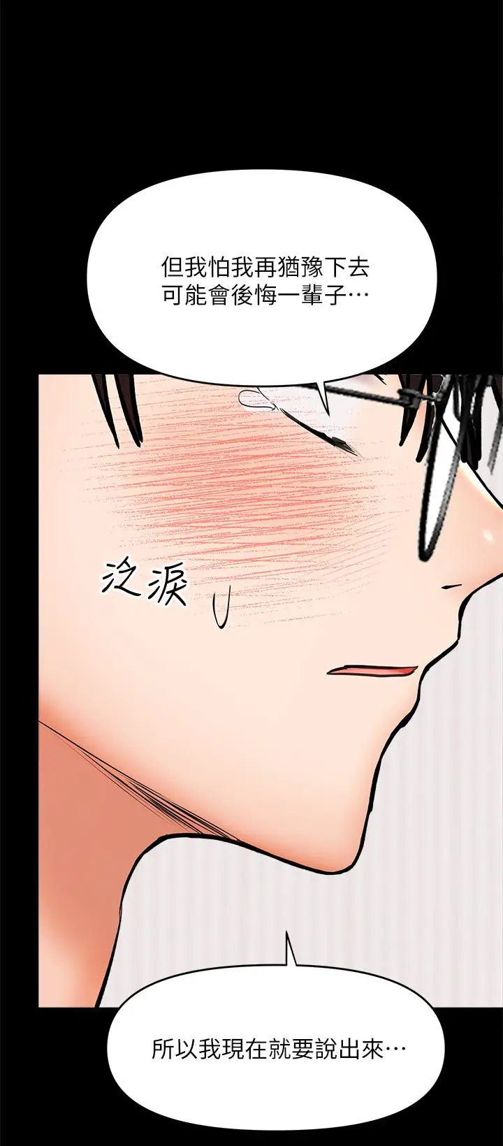 漫画《干爹，请多指教》第25话第22张图