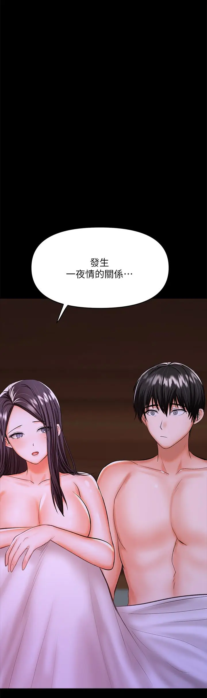 漫画《干爹，请多指教》第25话第44张图