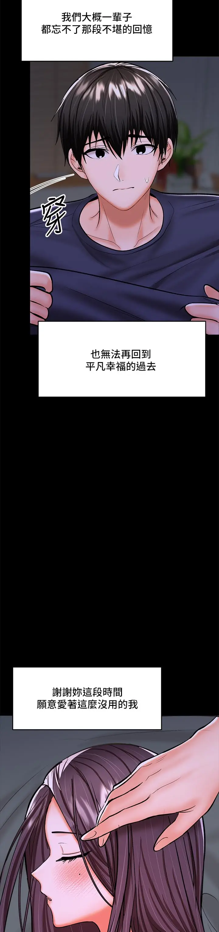 漫画《干爹，请多指教》第25话第47张图