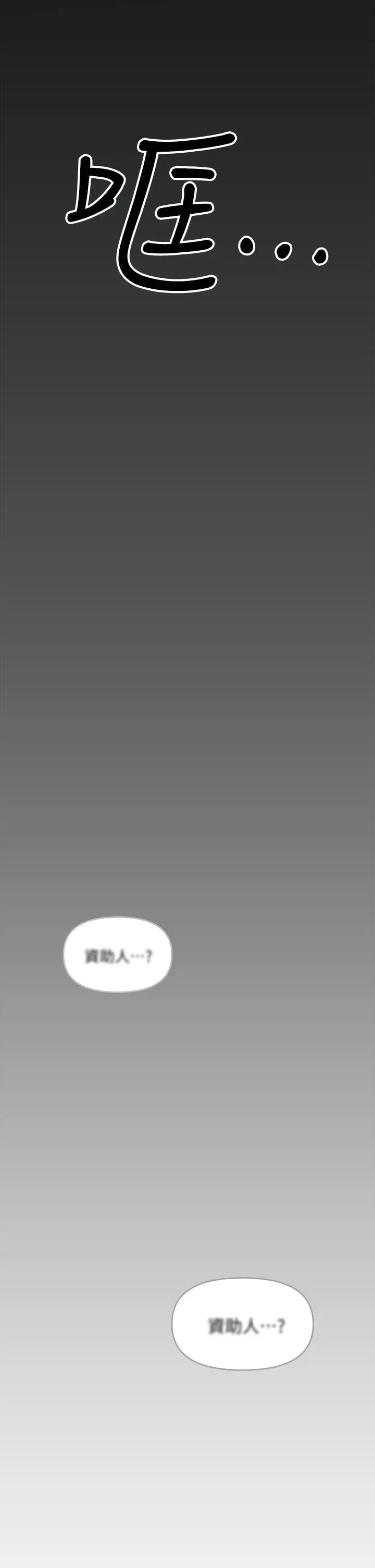 漫画《干爹，请多指教》第25话第56张图