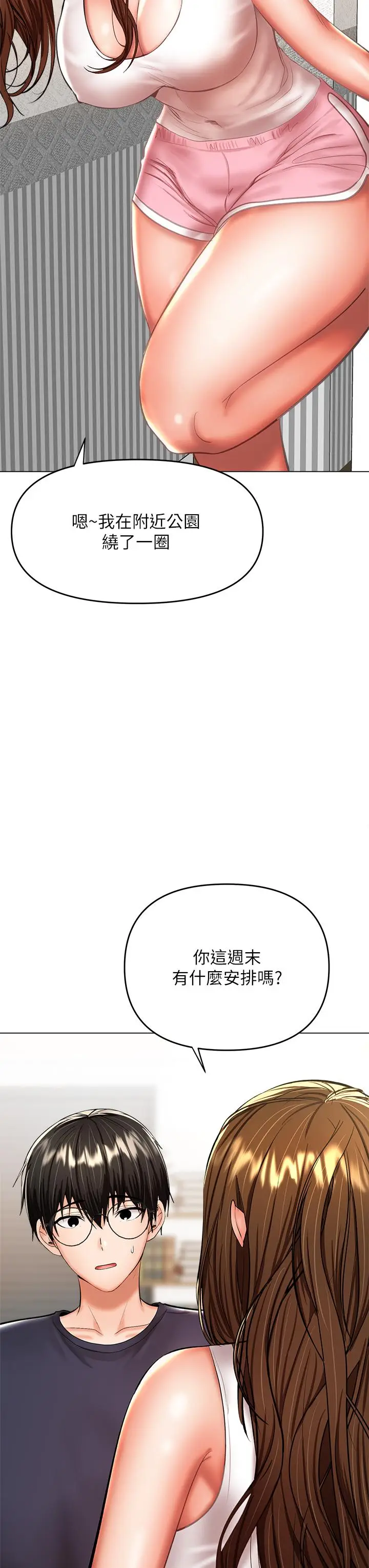 漫画《干爹，请多指教》第26话第13张图