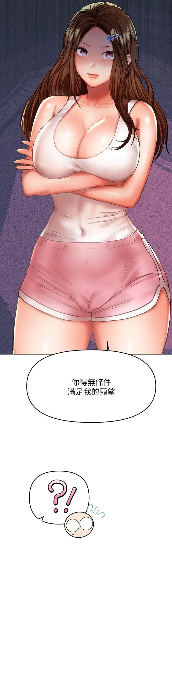 漫画《干爹，请多指教》第26话第15张图