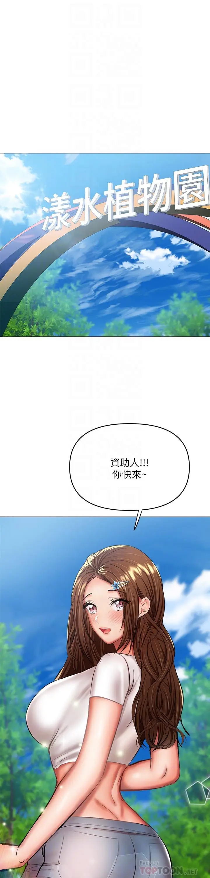 漫画《干爹，请多指教》第26话第16张图