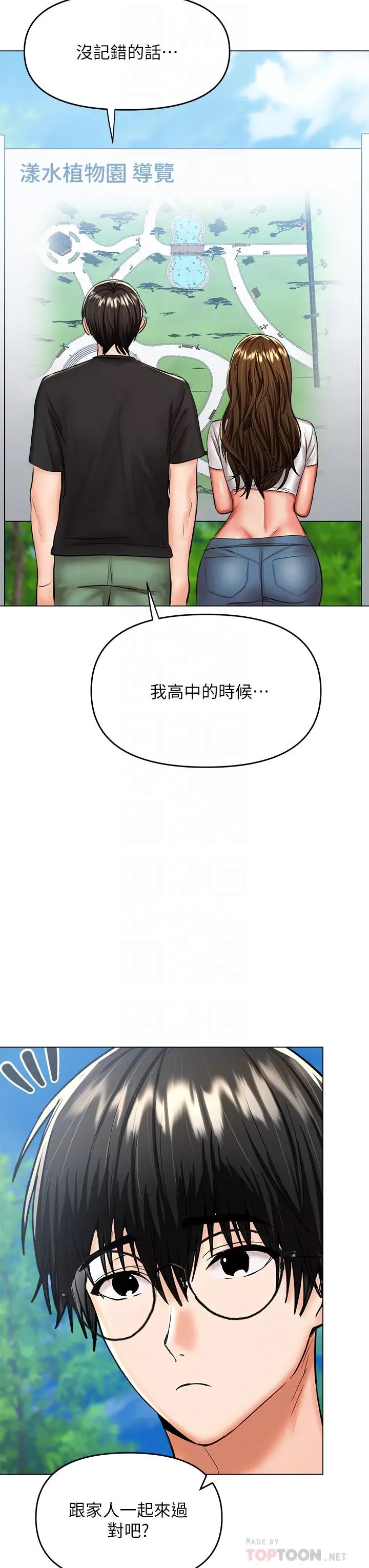 漫画《干爹，请多指教》第26话第18张图