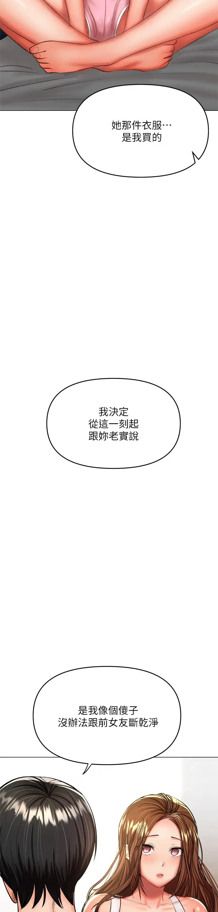 漫画《干爹，请多指教》第26话第2张图