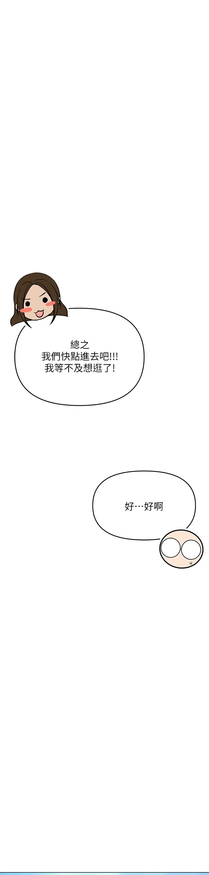 漫画《干爹，请多指教》第26话第21张图