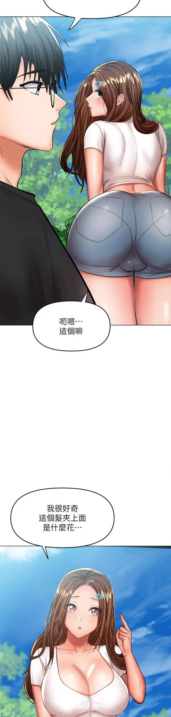 漫画《干爹，请多指教》第26话第25张图