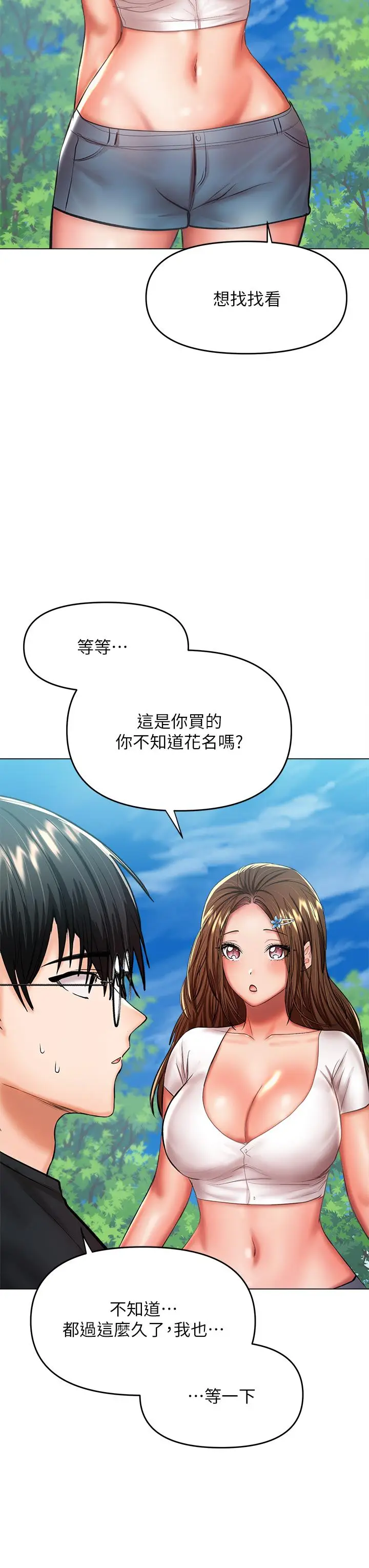 漫画《干爹，请多指教》第26话第26张图