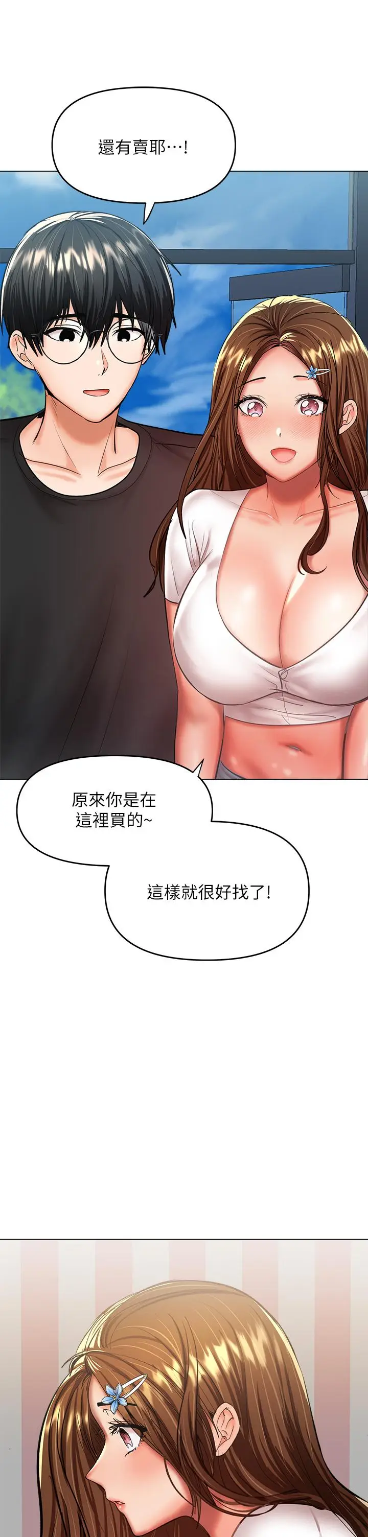 漫画《干爹，请多指教》第26话第29张图
