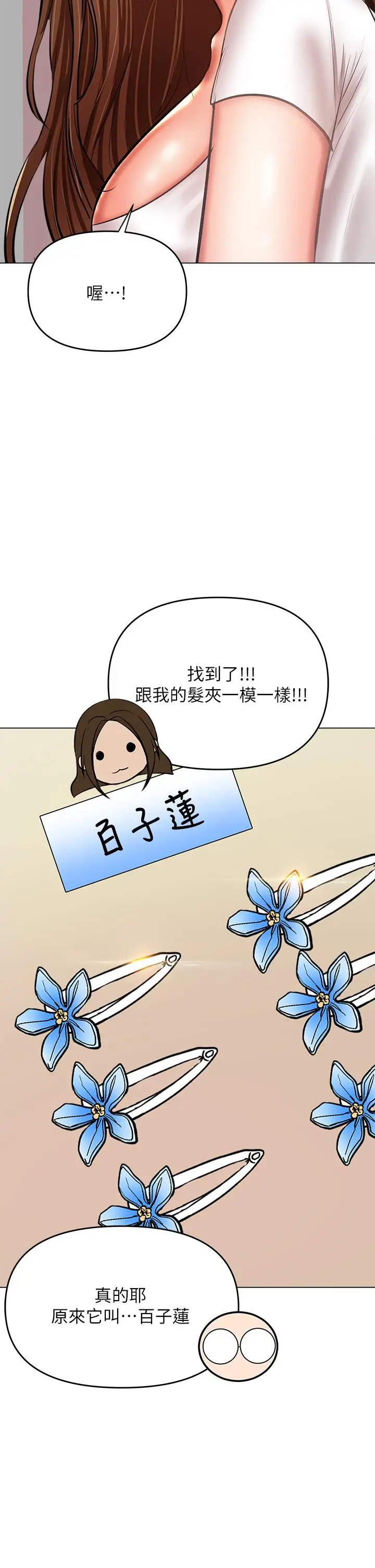 漫画《干爹，请多指教》第26话第30张图