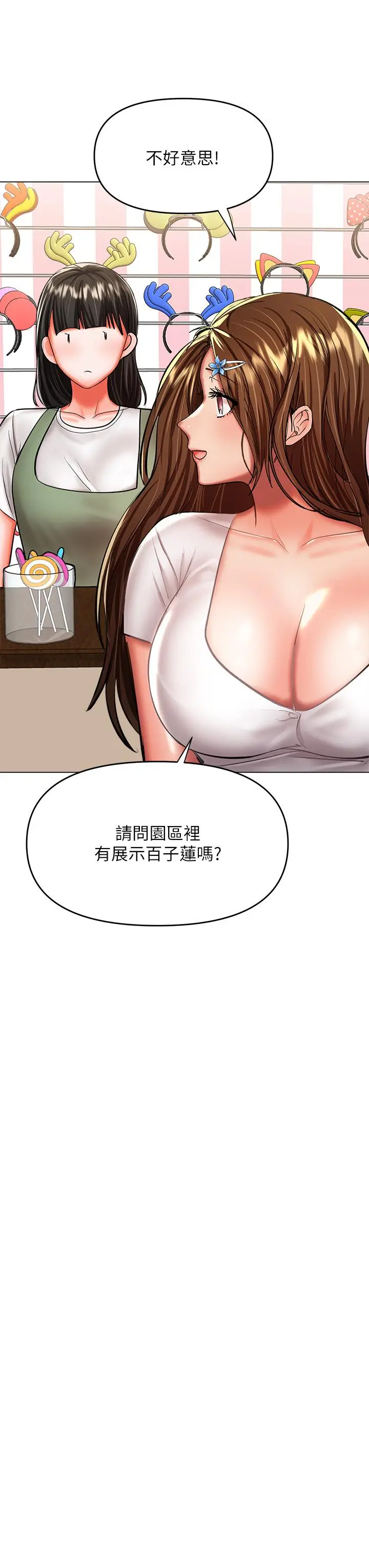 漫画《干爹，请多指教》第26话第31张图