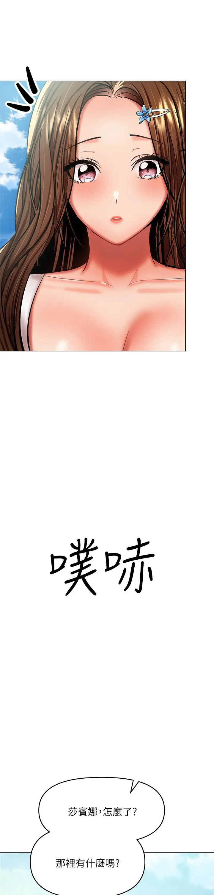 漫画《干爹，请多指教》第26话第34张图