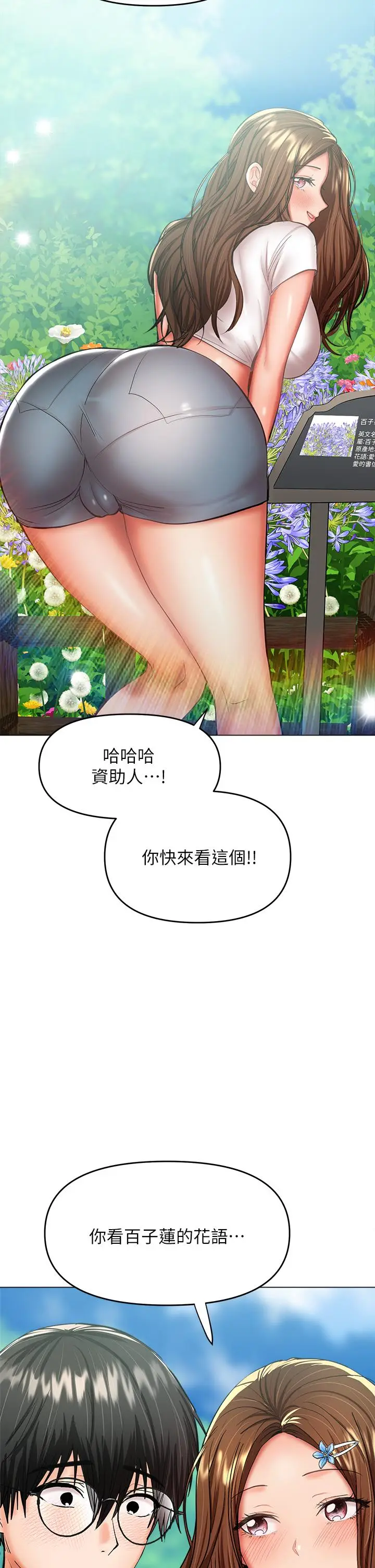 漫画《干爹，请多指教》第26话第35张图