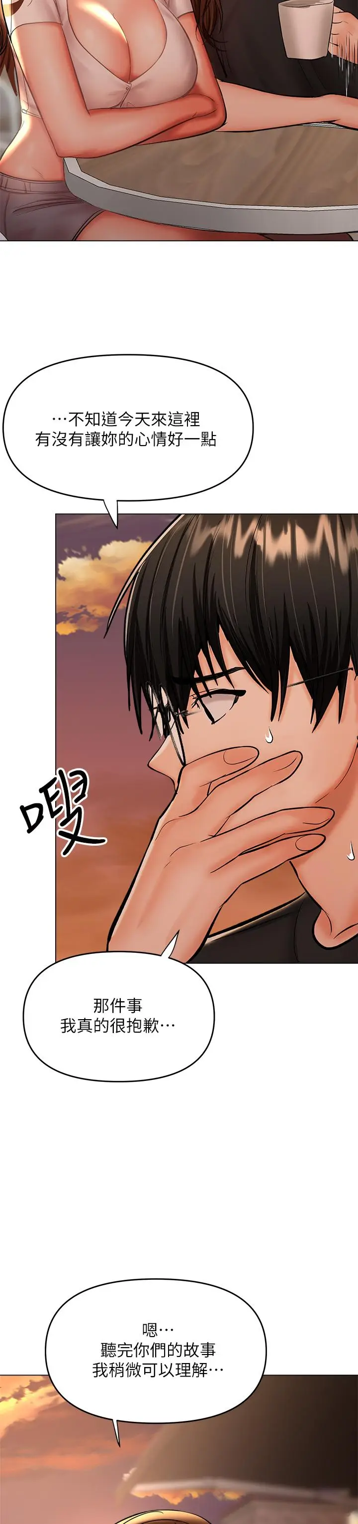 漫画《干爹，请多指教》第26话第40张图