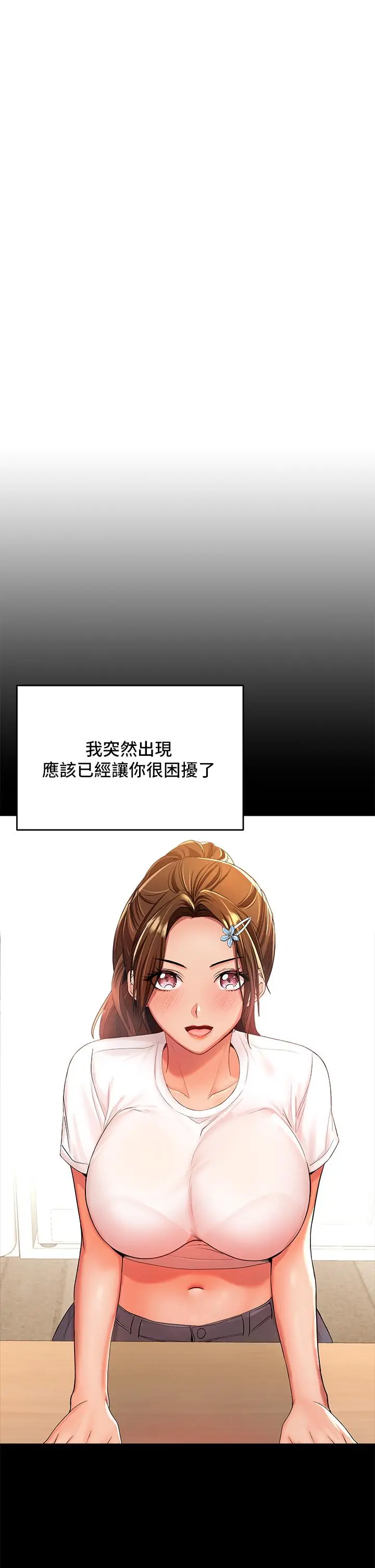 漫画《干爹，请多指教》第26话第43张图