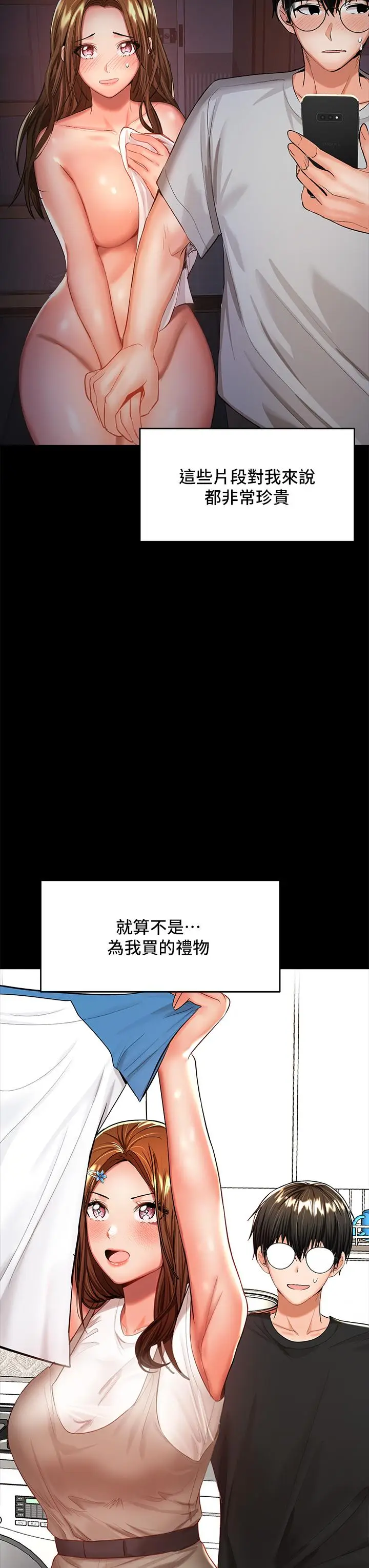 漫画《干爹，请多指教》第26话第45张图
