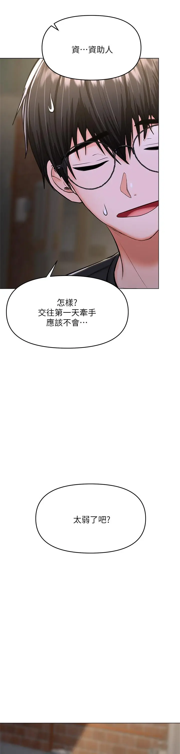 漫画《干爹，请多指教》第26话第59张图