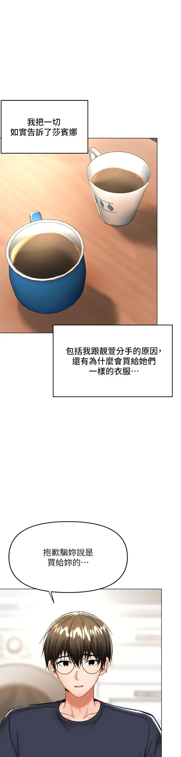 漫画《干爹，请多指教》第26话第7张图