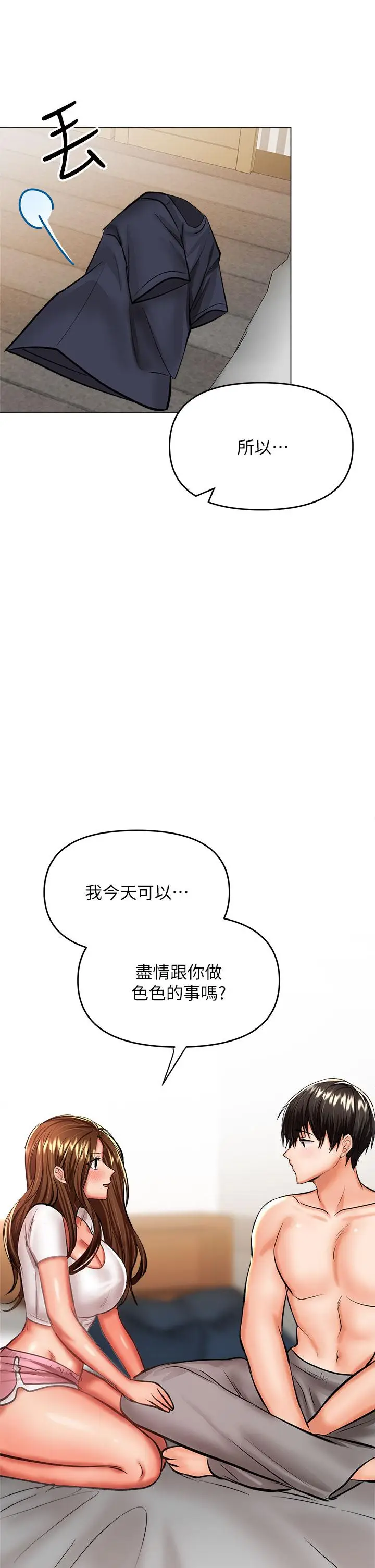 漫画《干爹，请多指教》第27话第19张图