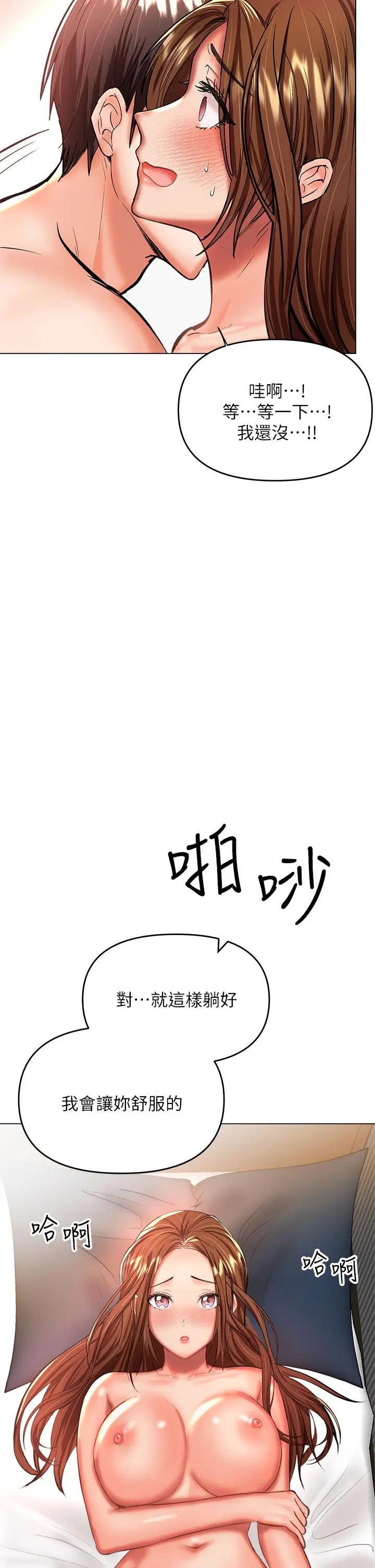 漫画《干爹，请多指教》第27话第29张图