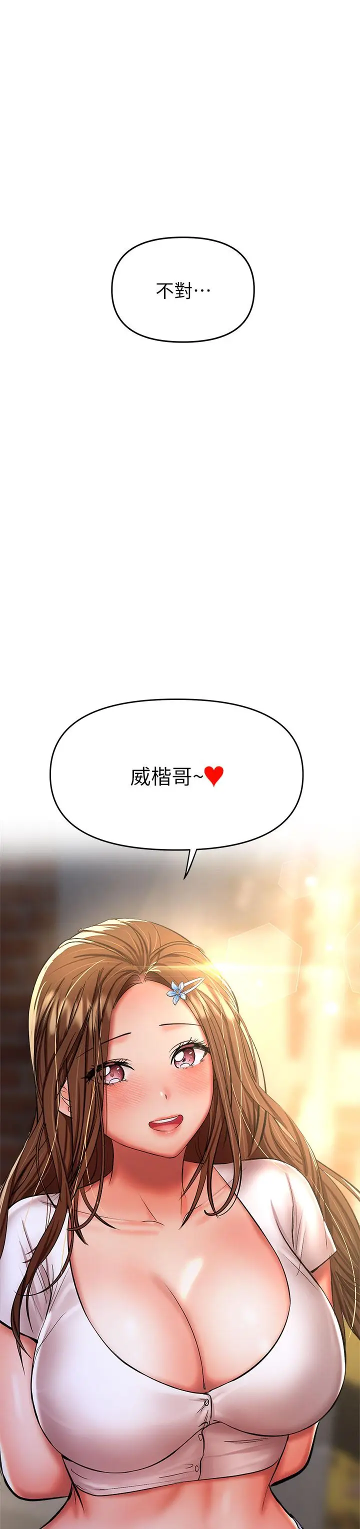 漫画《干爹，请多指教》第27话第3张图