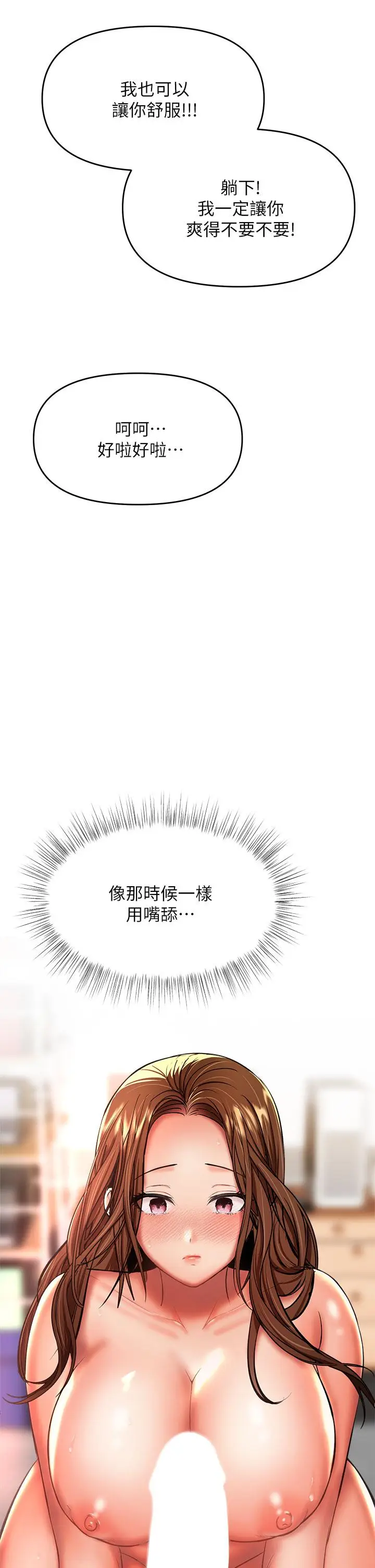 漫画《干爹，请多指教》第27话第51张图