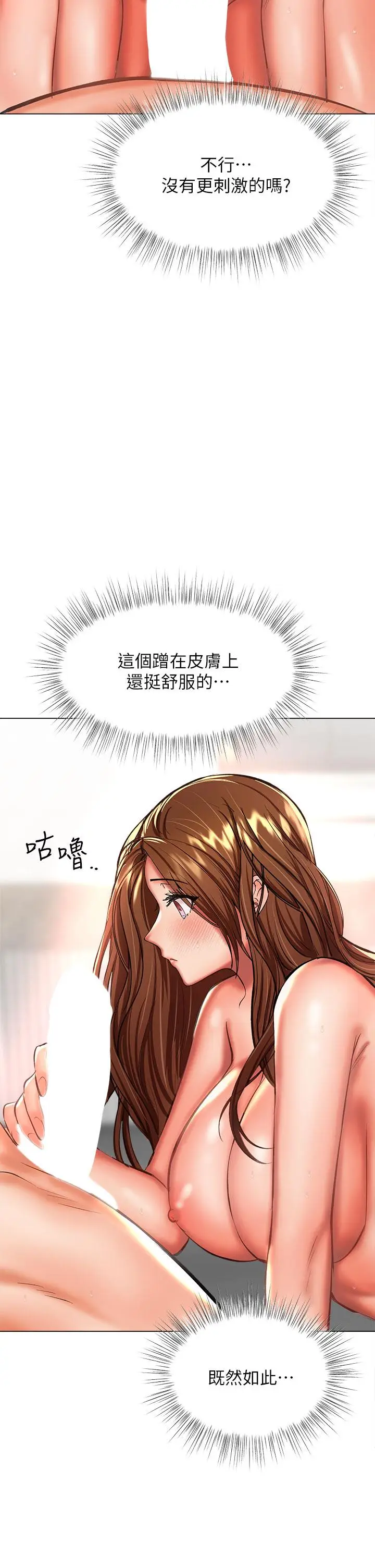漫画《干爹，请多指教》第27话第52张图