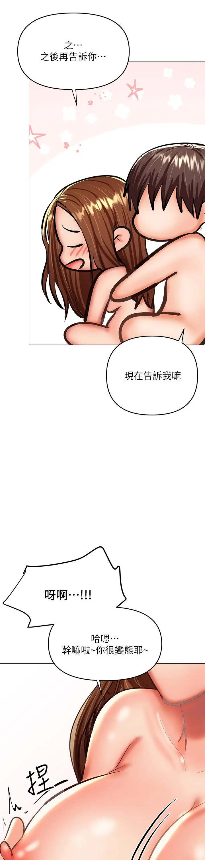 漫画《干爹，请多指教》第28话第20张图