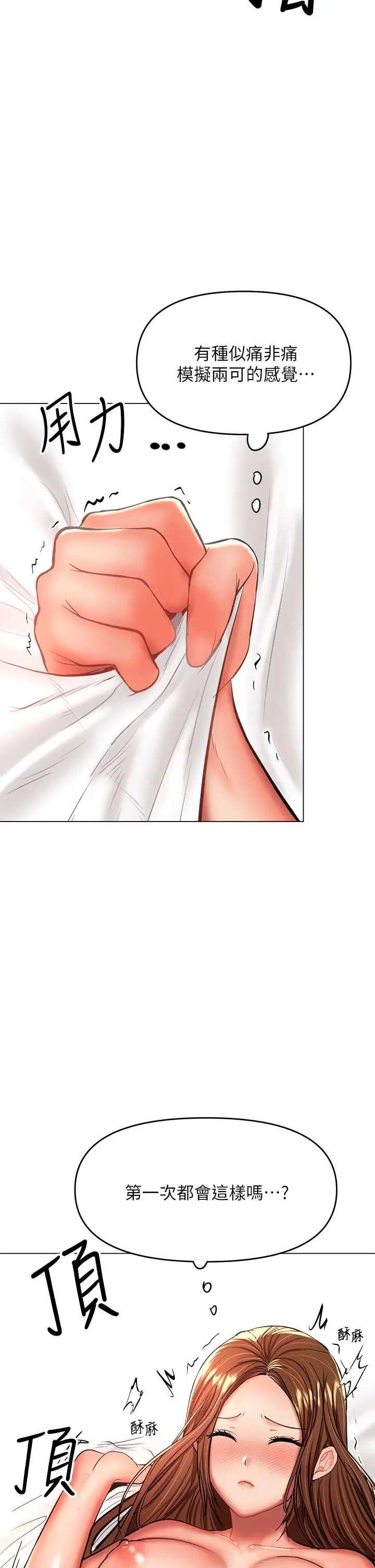 漫画《干爹，请多指教》第28话第45张图