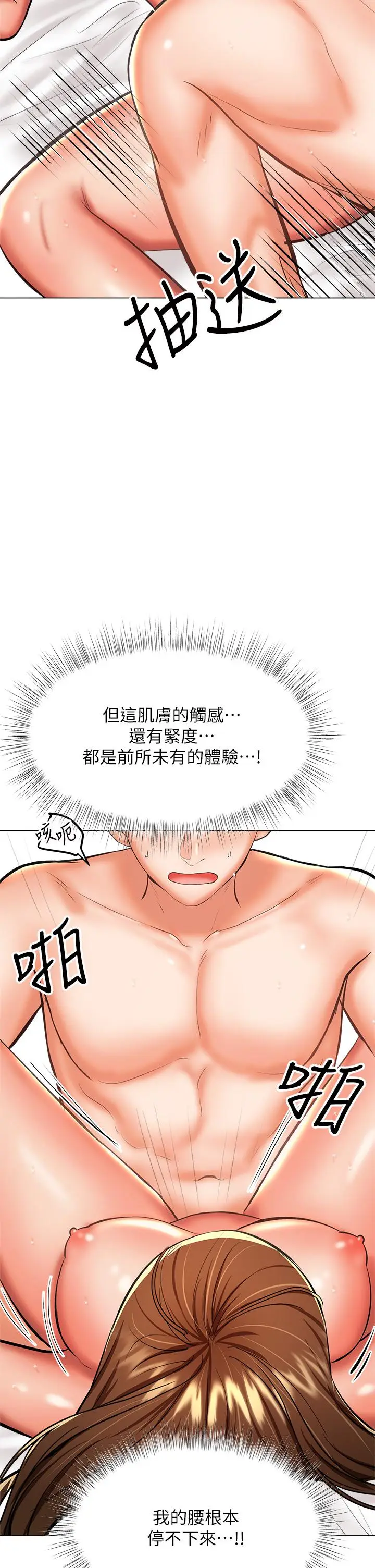 漫画《干爹，请多指教》第28话第48张图