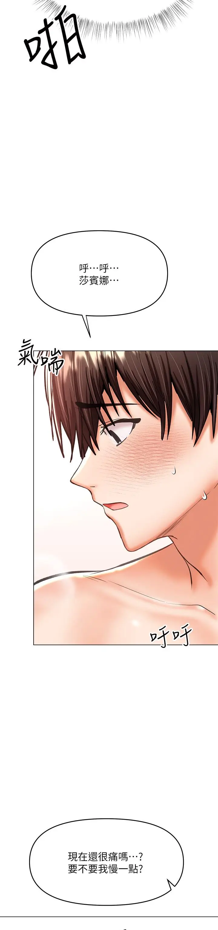 漫画《干爹，请多指教》第28话第49张图