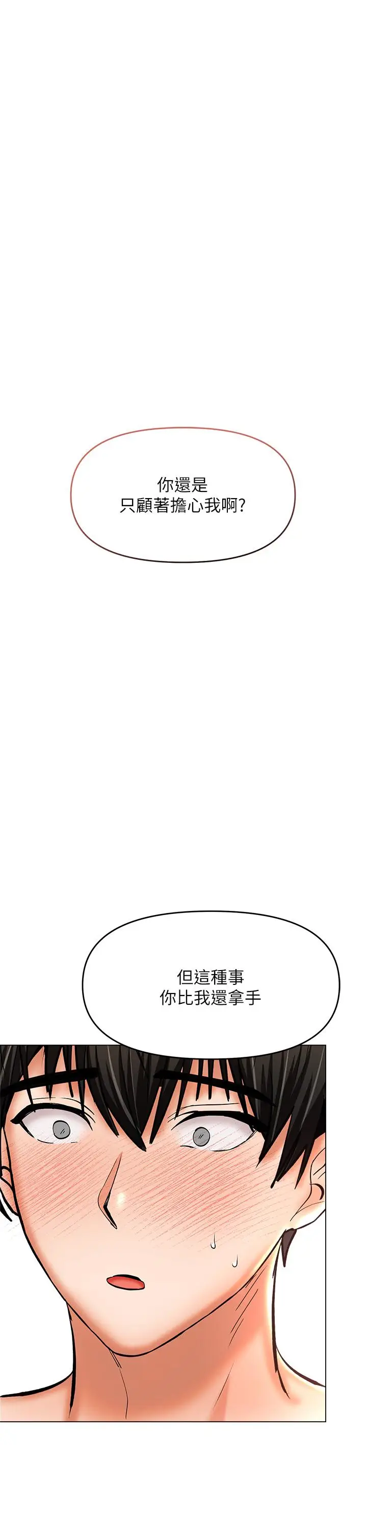 漫画《干爹，请多指教》第28话第51张图
