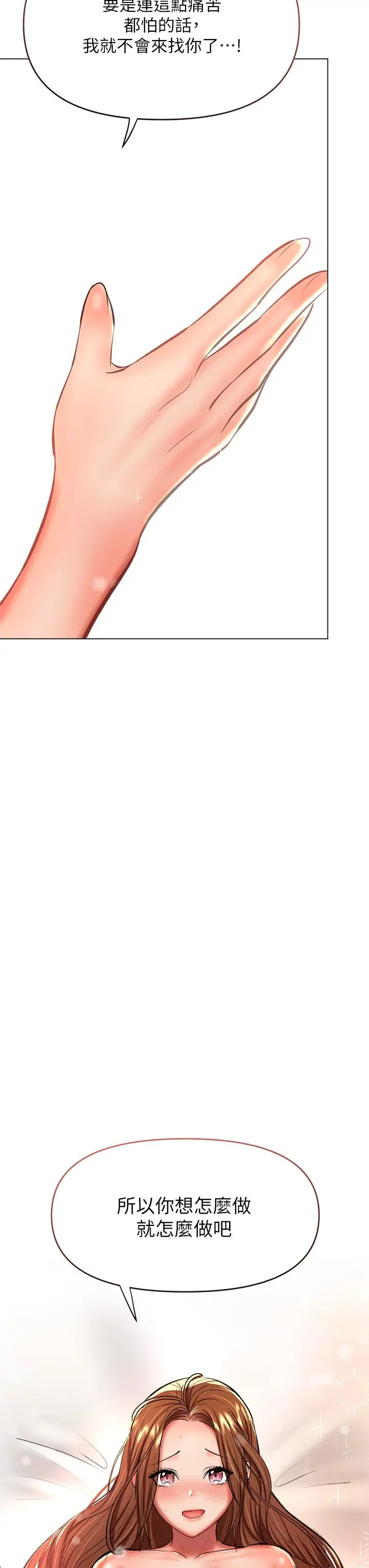 漫画《干爹，请多指教》第28话第53张图