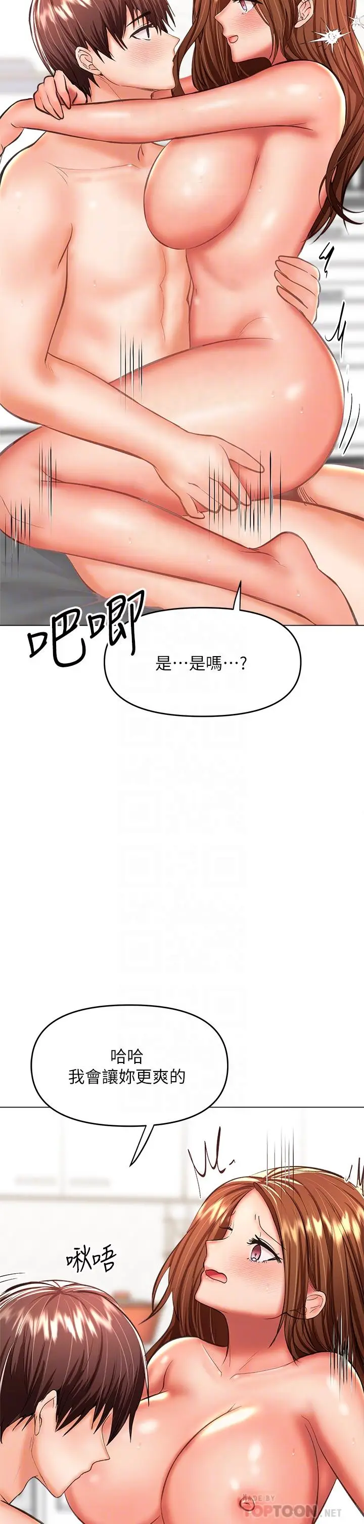 漫画《干爹，请多指教》第29话第14张图