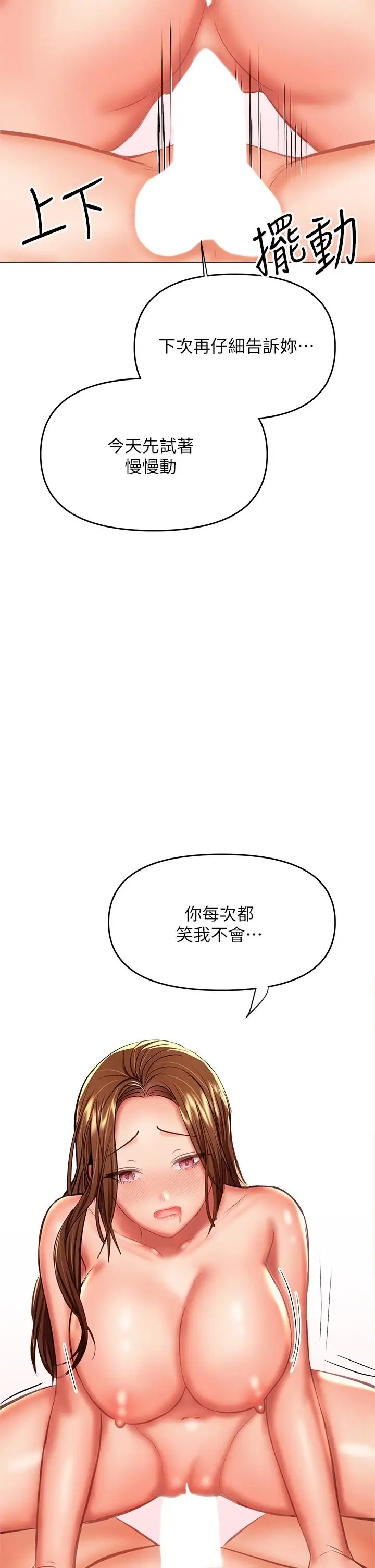 漫画《干爹，请多指教》第29话第28张图