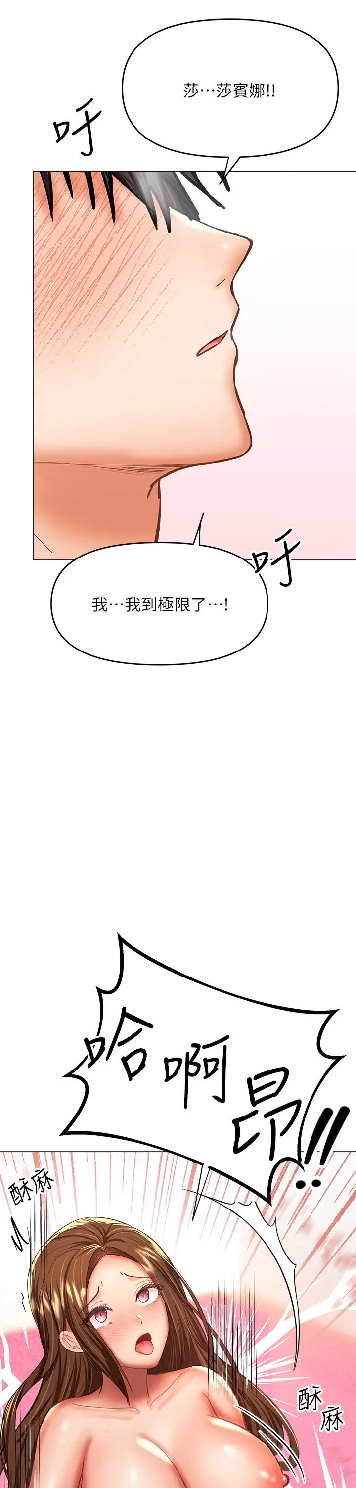 漫画《干爹，请多指教》第29话第34张图