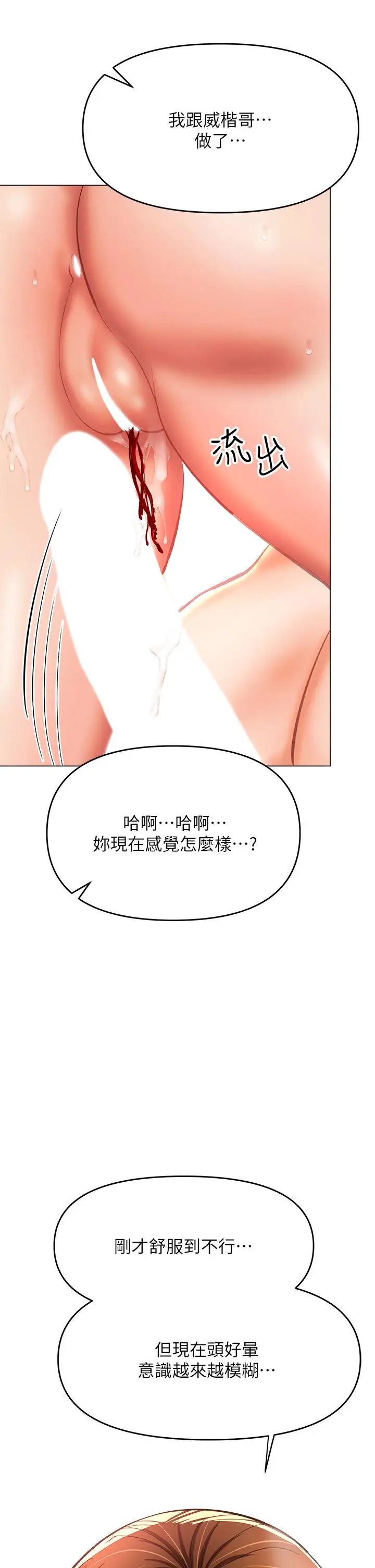 漫画《干爹，请多指教》第29话第38张图