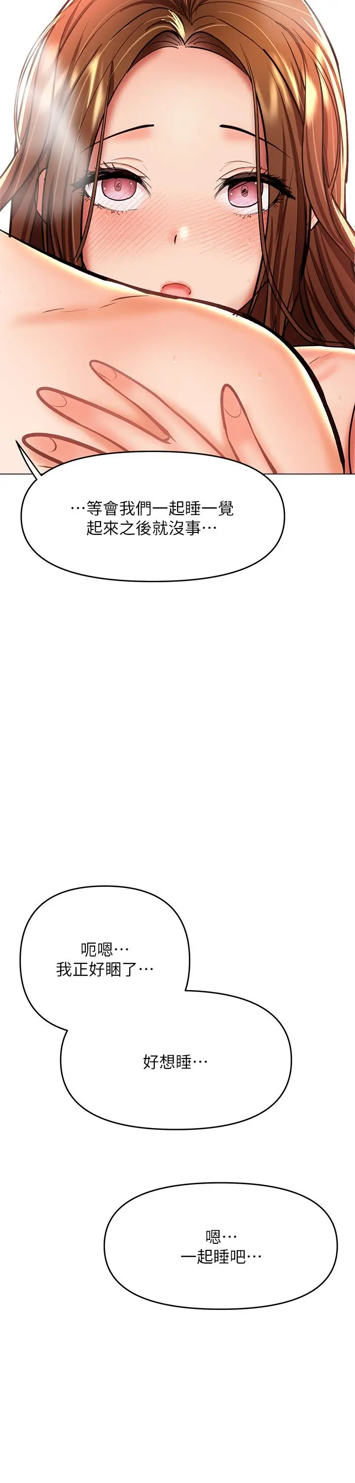 漫画《干爹，请多指教》第29话第39张图
