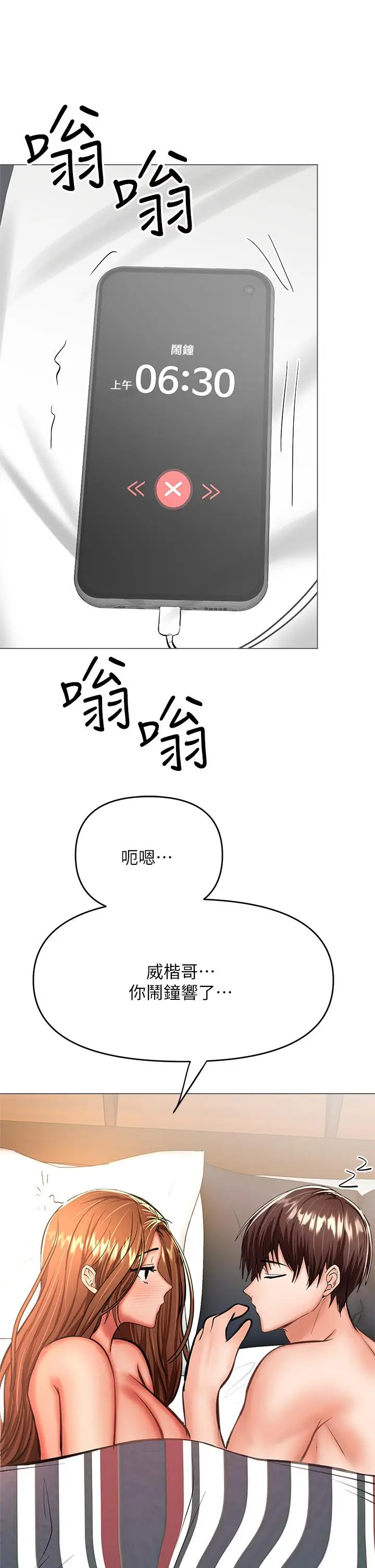 漫画《干爹，请多指教》第29话第42张图