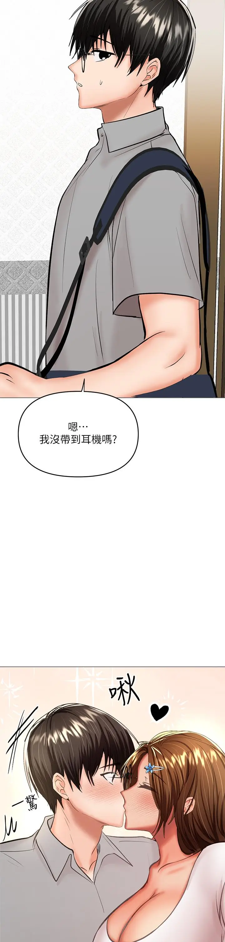 漫画《干爹，请多指教》第29话第48张图