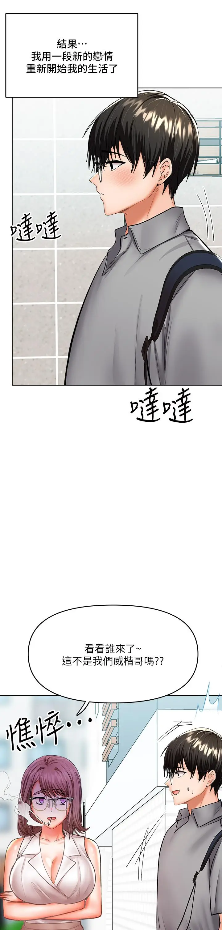 漫画《干爹，请多指教》第29话第52张图