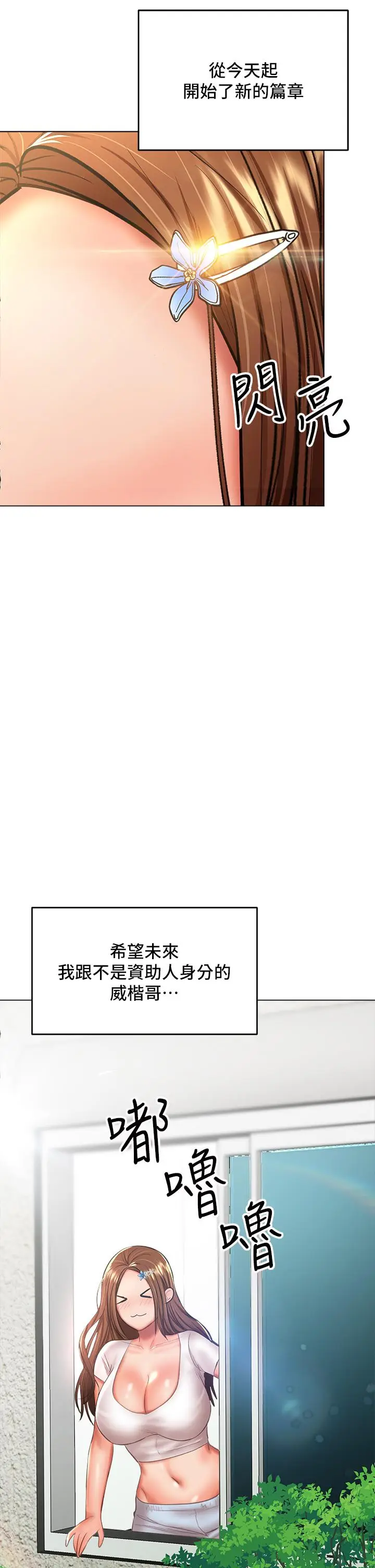 漫画《干爹，请多指教》第29话第55张图