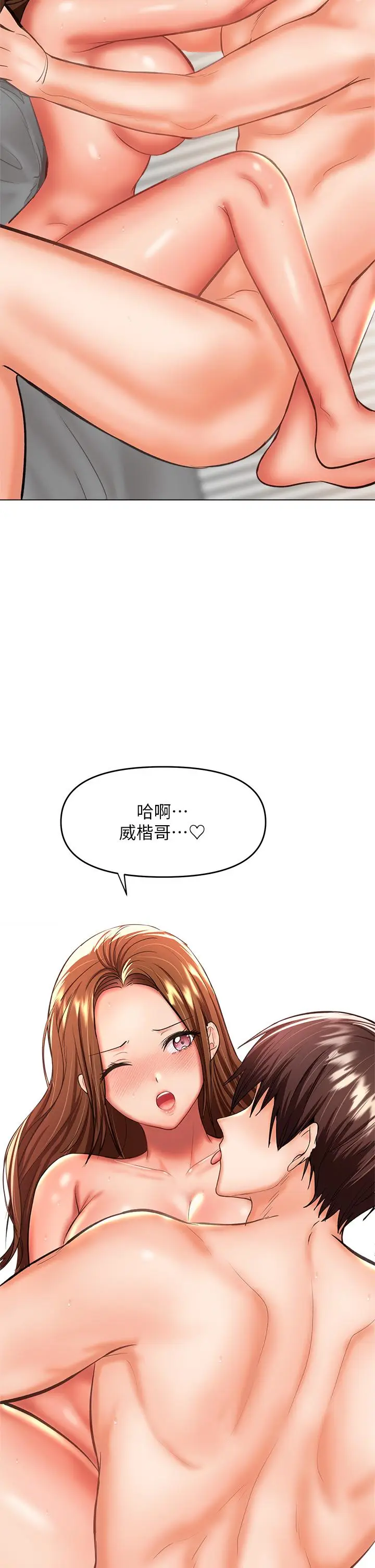 漫画《干爹，请多指教》第29话第9张图